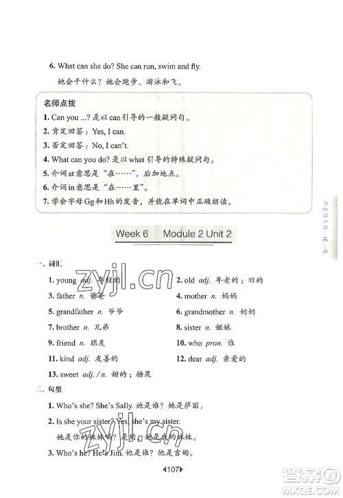 华东师范大学出版社2022一课一练二年级英语第一学期N版增强版华东师大版上海专用答案