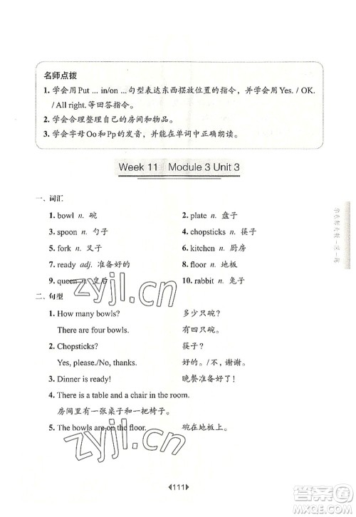 华东师范大学出版社2022一课一练二年级英语第一学期N版增强版华东师大版上海专用答案