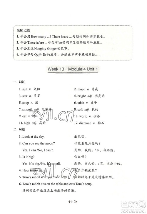 华东师范大学出版社2022一课一练二年级英语第一学期N版增强版华东师大版上海专用答案