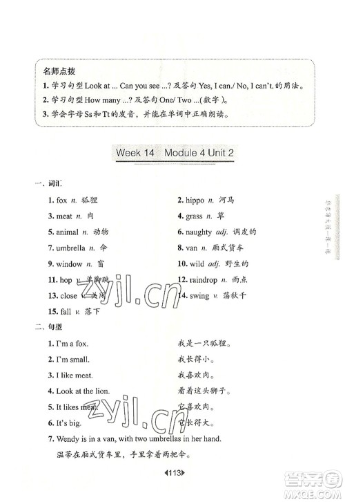 华东师范大学出版社2022一课一练二年级英语第一学期N版增强版华东师大版上海专用答案