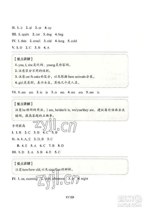 华东师范大学出版社2022一课一练二年级英语第一学期N版增强版华东师大版上海专用答案