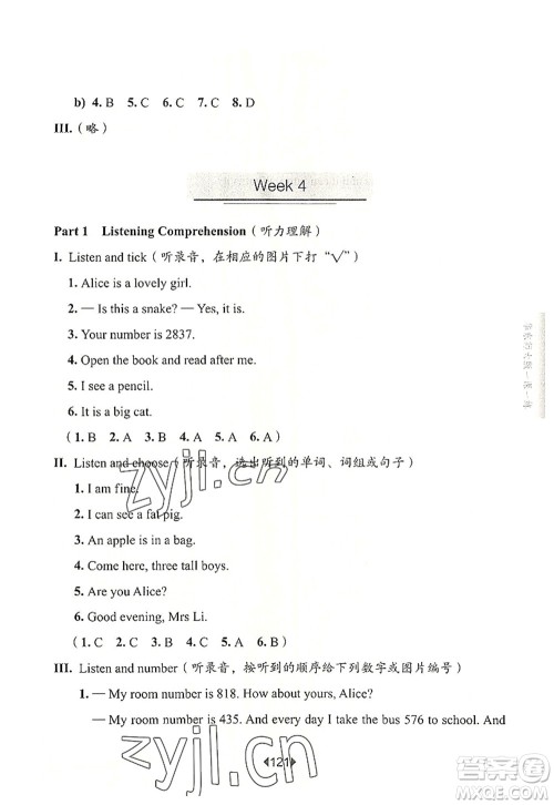 华东师范大学出版社2022一课一练二年级英语第一学期N版增强版华东师大版上海专用答案