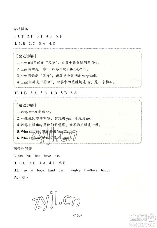 华东师范大学出版社2022一课一练二年级英语第一学期N版增强版华东师大版上海专用答案