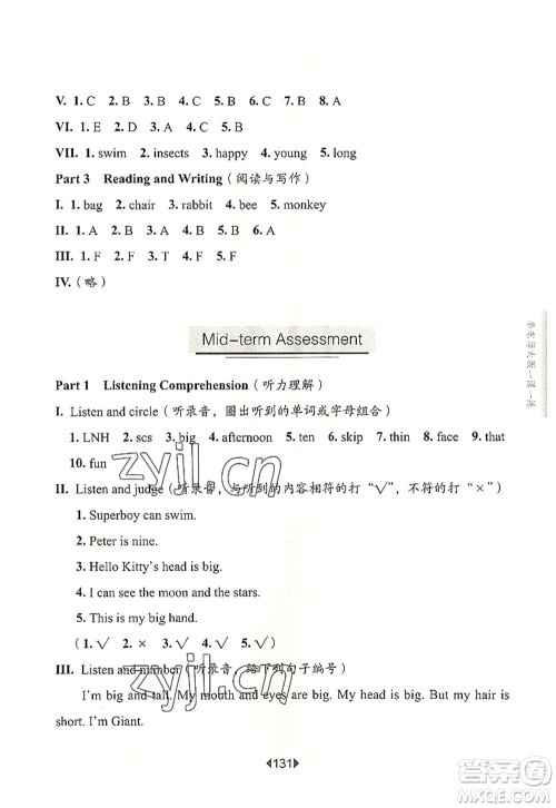 华东师范大学出版社2022一课一练二年级英语第一学期N版增强版华东师大版上海专用答案