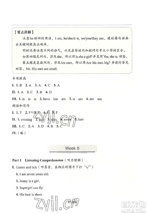 华东师范大学出版社2022一课一练二年级英语第一学期N版增强版华东师大版上海专用答案