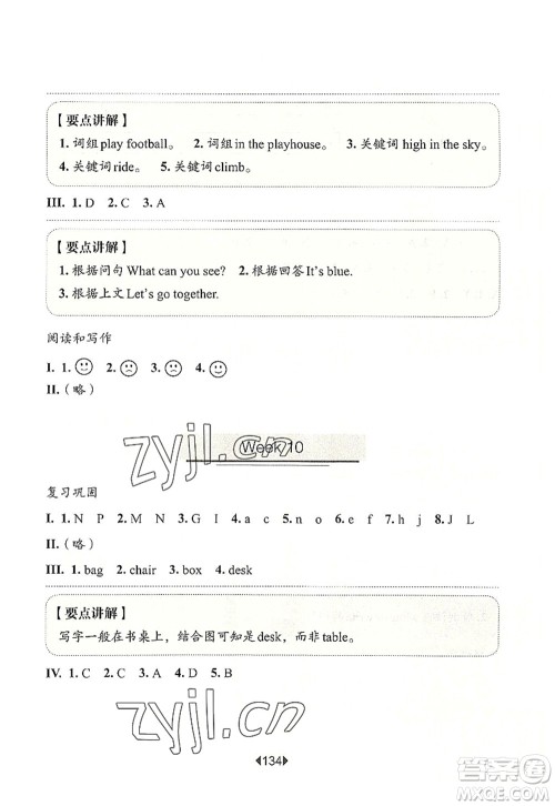 华东师范大学出版社2022一课一练二年级英语第一学期N版增强版华东师大版上海专用答案