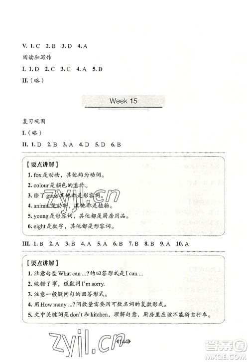 华东师范大学出版社2022一课一练二年级英语第一学期N版增强版华东师大版上海专用答案