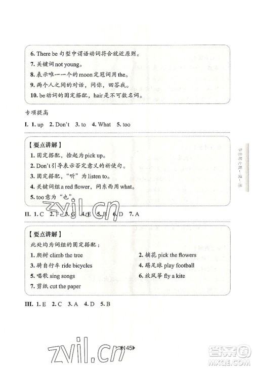 华东师范大学出版社2022一课一练二年级英语第一学期N版增强版华东师大版上海专用答案