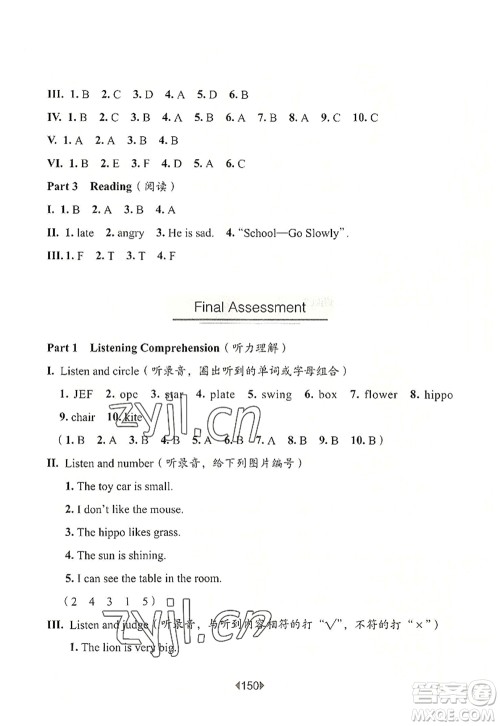 华东师范大学出版社2022一课一练二年级英语第一学期N版增强版华东师大版上海专用答案