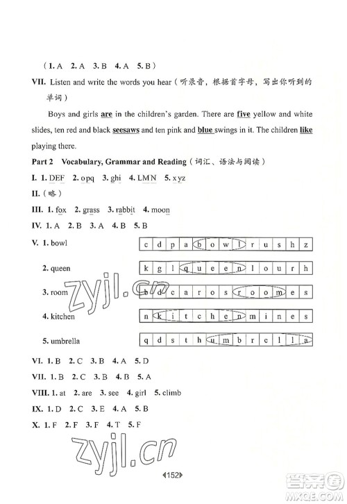 华东师范大学出版社2022一课一练二年级英语第一学期N版增强版华东师大版上海专用答案