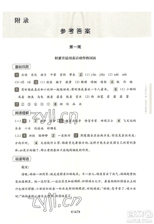 华东师范大学出版社2022一课一练二年级语文第一学期增强版华东师大版上海专用答案