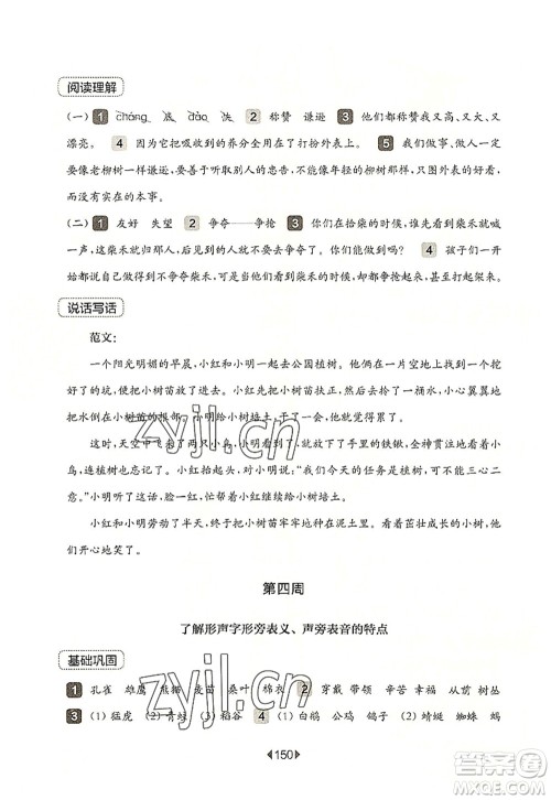 华东师范大学出版社2022一课一练二年级语文第一学期增强版华东师大版上海专用答案