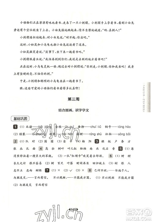 华东师范大学出版社2022一课一练二年级语文第一学期增强版华东师大版上海专用答案