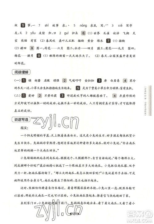 华东师范大学出版社2022一课一练二年级语文第一学期增强版华东师大版上海专用答案