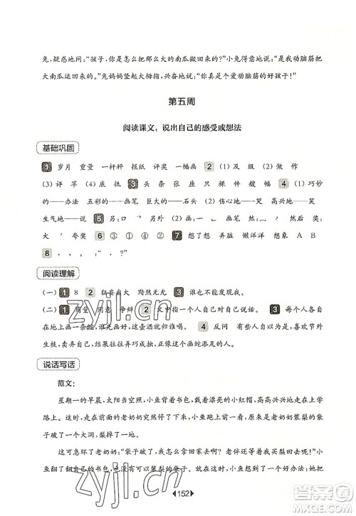 华东师范大学出版社2022一课一练二年级语文第一学期增强版华东师大版上海专用答案