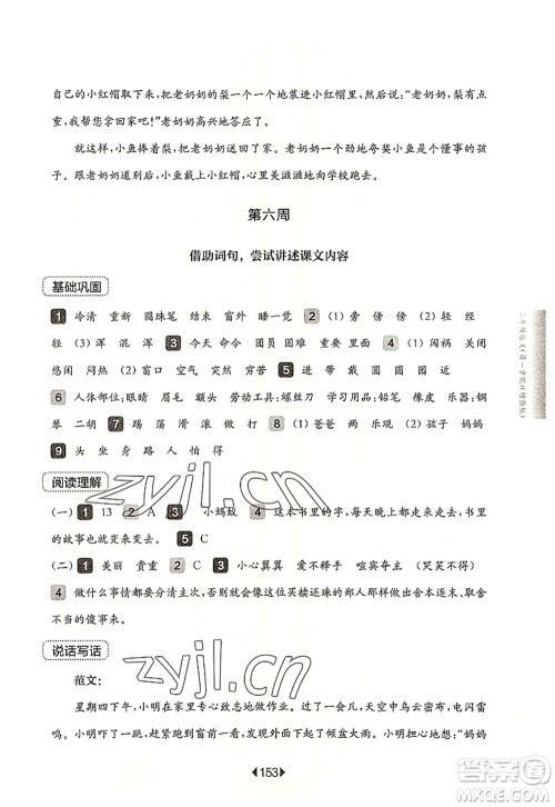 华东师范大学出版社2022一课一练二年级语文第一学期增强版华东师大版上海专用答案