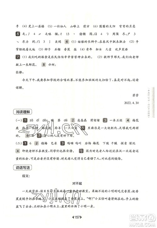 华东师范大学出版社2022一课一练二年级语文第一学期增强版华东师大版上海专用答案