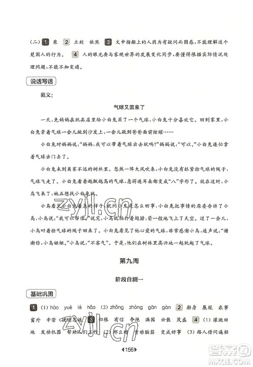 华东师范大学出版社2022一课一练二年级语文第一学期增强版华东师大版上海专用答案