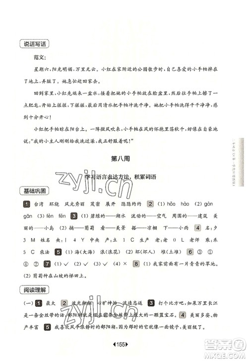 华东师范大学出版社2022一课一练二年级语文第一学期增强版华东师大版上海专用答案