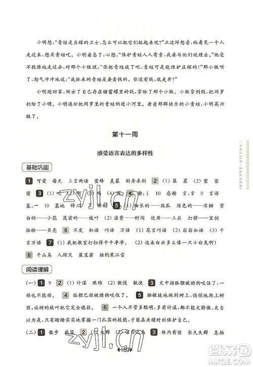 华东师范大学出版社2022一课一练二年级语文第一学期增强版华东师大版上海专用答案