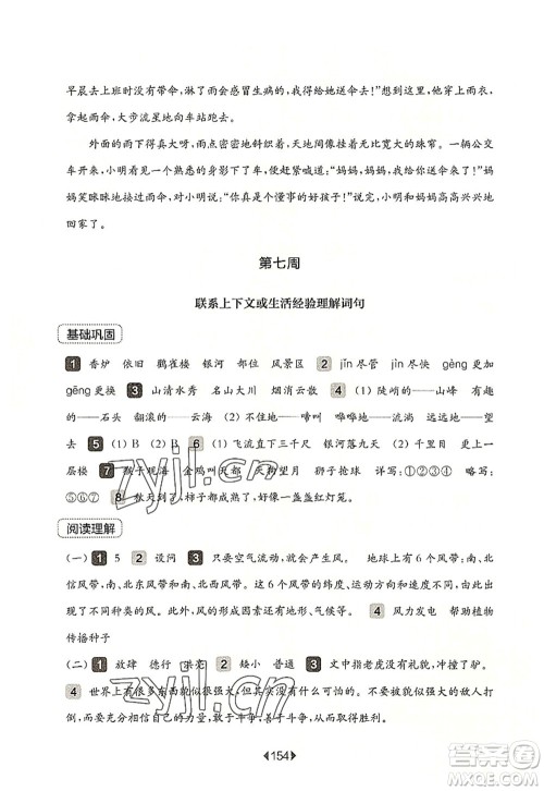 华东师范大学出版社2022一课一练二年级语文第一学期增强版华东师大版上海专用答案