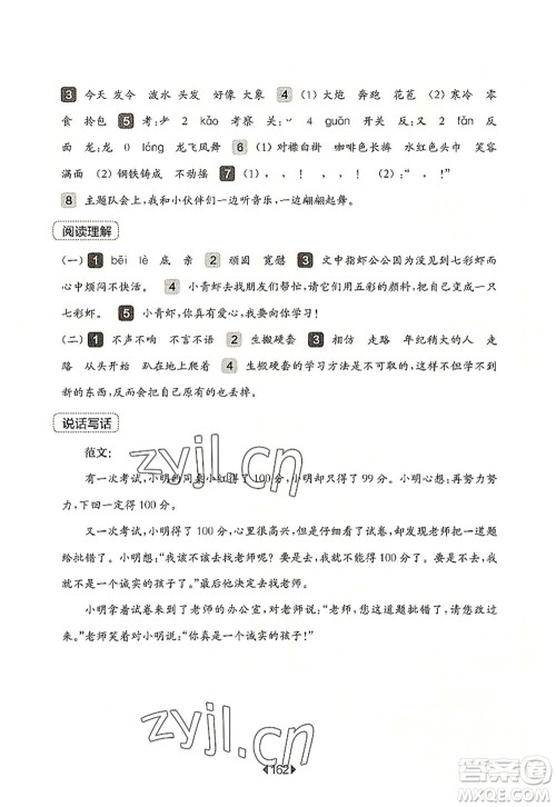 华东师范大学出版社2022一课一练二年级语文第一学期增强版华东师大版上海专用答案