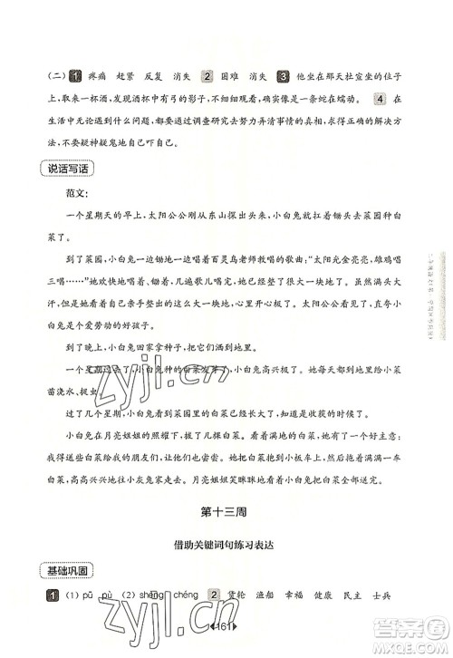 华东师范大学出版社2022一课一练二年级语文第一学期增强版华东师大版上海专用答案 华东师范大学出版社2022一课一练二年级语文第一学期增强版华东师大版上海专用答案