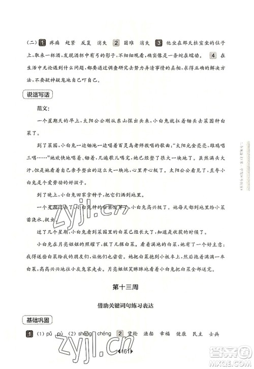 华东师范大学出版社2022一课一练二年级语文第一学期增强版华东师大版上海专用答案