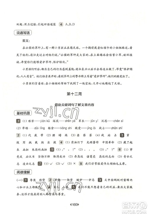 华东师范大学出版社2022一课一练二年级语文第一学期增强版华东师大版上海专用答案