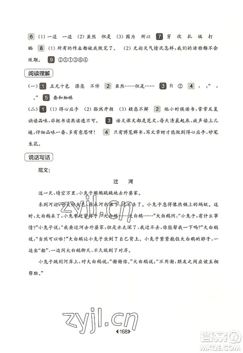 华东师范大学出版社2022一课一练二年级语文第一学期增强版华东师大版上海专用答案