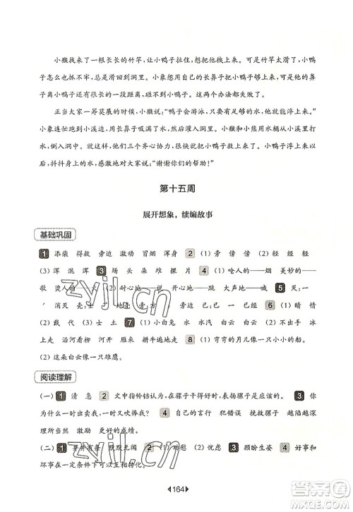 华东师范大学出版社2022一课一练二年级语文第一学期增强版华东师大版上海专用答案