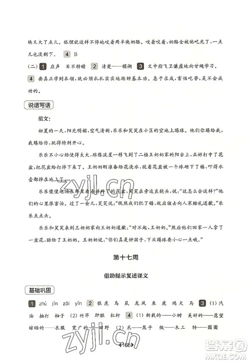 华东师范大学出版社2022一课一练二年级语文第一学期增强版华东师大版上海专用答案