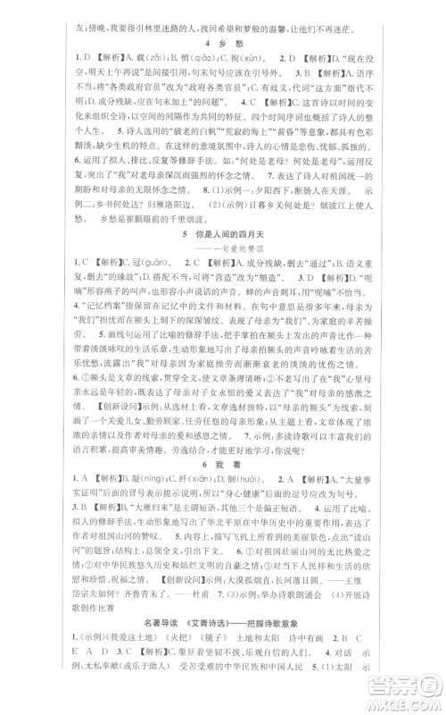 新疆人民卫生出版社2022秋季课时夺冠九年级上册语文人教版参考答案 新疆人民卫生出版社2022秋季课时夺冠九年级上册语文人教版参考答案