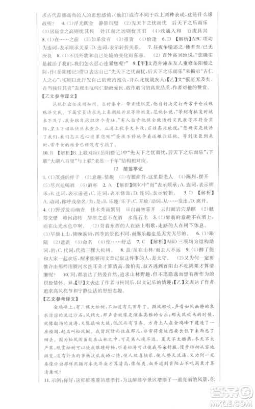 新疆人民卫生出版社2022秋季课时夺冠九年级上册语文人教版参考答案 新疆人民卫生出版社2022秋季课时夺冠九年级上册语文人教版参考答案