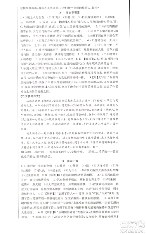 新疆人民卫生出版社2022秋季课时夺冠九年级上册语文人教版参考答案 新疆人民卫生出版社2022秋季课时夺冠九年级上册语文人教版参考答案