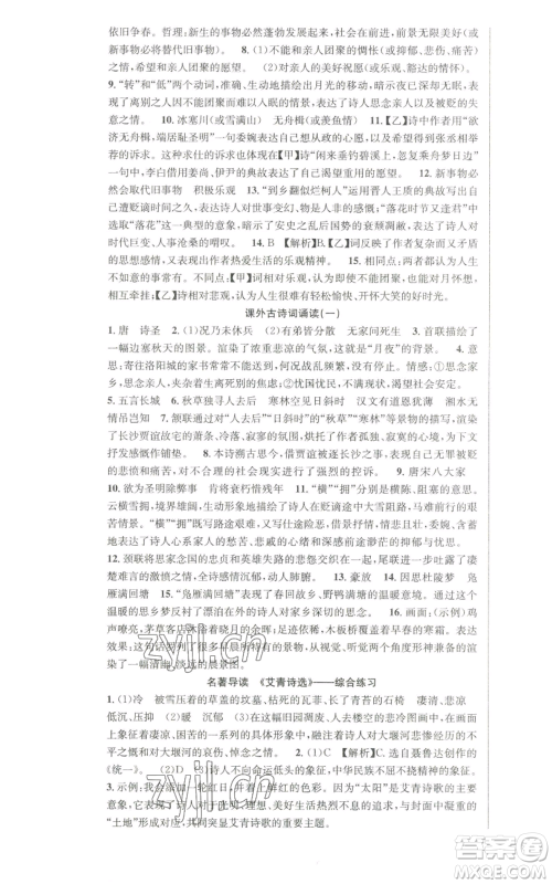 新疆人民卫生出版社2022秋季课时夺冠九年级上册语文人教版参考答案 新疆人民卫生出版社2022秋季课时夺冠九年级上册语文人教版参考答案