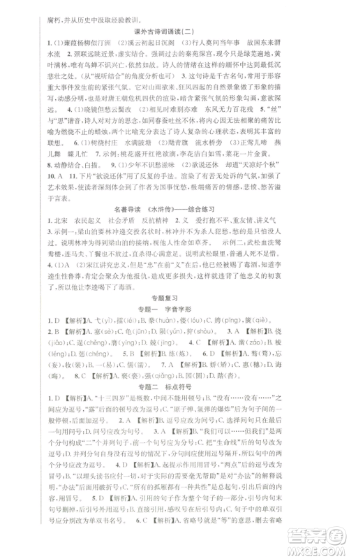 新疆人民卫生出版社2022秋季课时夺冠九年级上册语文人教版参考答案 新疆人民卫生出版社2022秋季课时夺冠九年级上册语文人教版参考答案