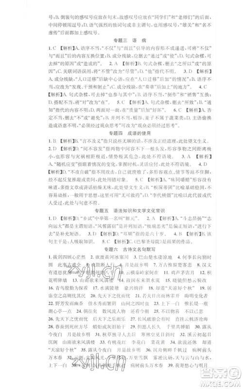 新疆人民卫生出版社2022秋季课时夺冠九年级上册语文人教版参考答案 新疆人民卫生出版社2022秋季课时夺冠九年级上册语文人教版参考答案