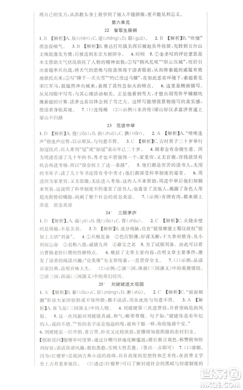 新疆人民卫生出版社2022秋季课时夺冠九年级上册语文人教版参考答案 新疆人民卫生出版社2022秋季课时夺冠九年级上册语文人教版参考答案