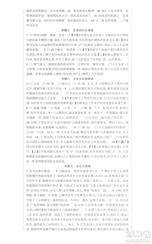 新疆人民卫生出版社2022秋季课时夺冠九年级上册语文人教版参考答案 新疆人民卫生出版社2022秋季课时夺冠九年级上册语文人教版参考答案