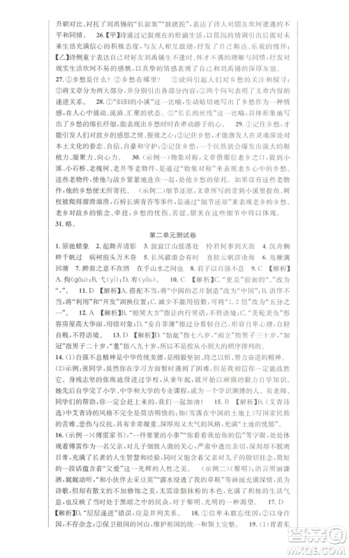 新疆人民卫生出版社2022秋季课时夺冠九年级上册语文人教版参考答案 新疆人民卫生出版社2022秋季课时夺冠九年级上册语文人教版参考答案
