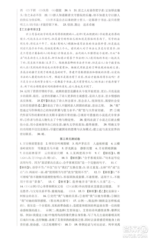新疆人民卫生出版社2022秋季课时夺冠九年级上册语文人教版参考答案 新疆人民卫生出版社2022秋季课时夺冠九年级上册语文人教版参考答案