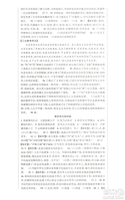 新疆人民卫生出版社2022秋季课时夺冠九年级上册语文人教版参考答案 新疆人民卫生出版社2022秋季课时夺冠九年级上册语文人教版参考答案