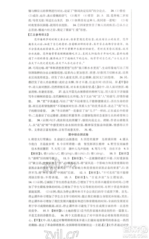 新疆人民卫生出版社2022秋季课时夺冠九年级上册语文人教版参考答案 新疆人民卫生出版社2022秋季课时夺冠九年级上册语文人教版参考答案