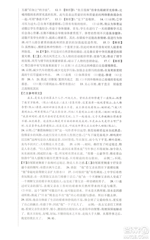 新疆人民卫生出版社2022秋季课时夺冠九年级上册语文人教版参考答案 新疆人民卫生出版社2022秋季课时夺冠九年级上册语文人教版参考答案