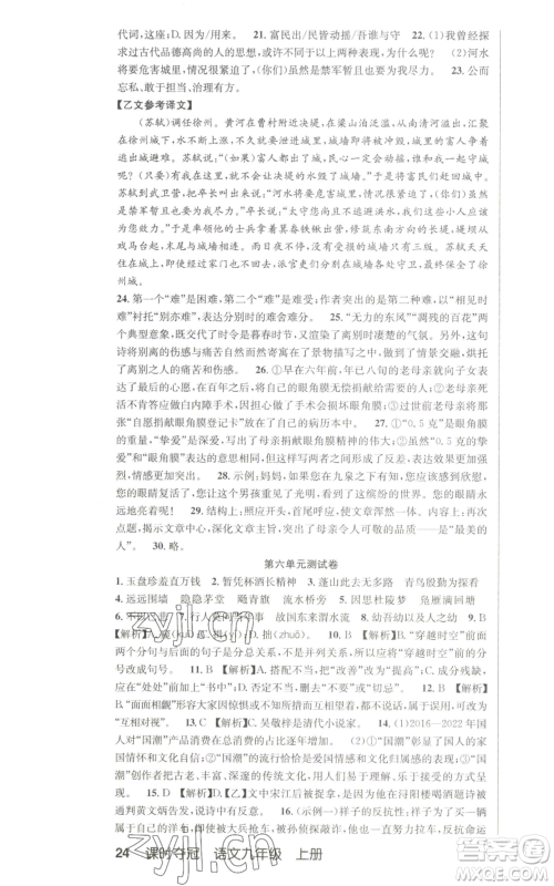 新疆人民卫生出版社2022秋季课时夺冠九年级上册语文人教版参考答案 新疆人民卫生出版社2022秋季课时夺冠九年级上册语文人教版参考答案