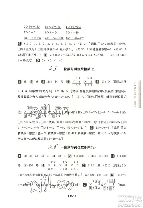 华东师范大学出版社2022一课一练三年级数学第一学期华东师大版上海专用答案