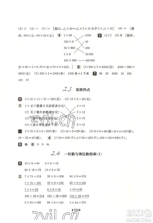 华东师范大学出版社2022一课一练三年级数学第一学期华东师大版上海专用答案