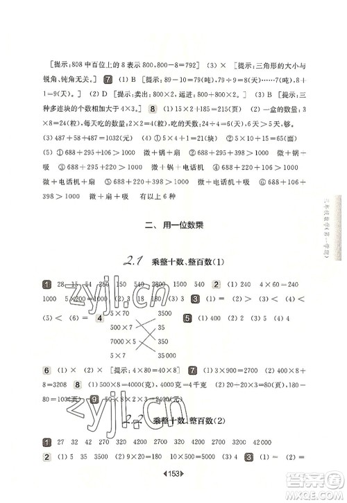 华东师范大学出版社2022一课一练三年级数学第一学期华东师大版上海专用答案