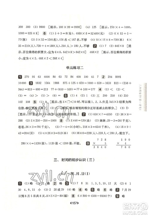 华东师范大学出版社2022一课一练三年级数学第一学期华东师大版上海专用答案